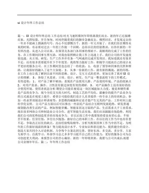 (NEW)ui设计年终工作总结报告[最新版].doc