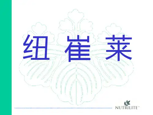纽崔莱(简单) (NXPowerLite)