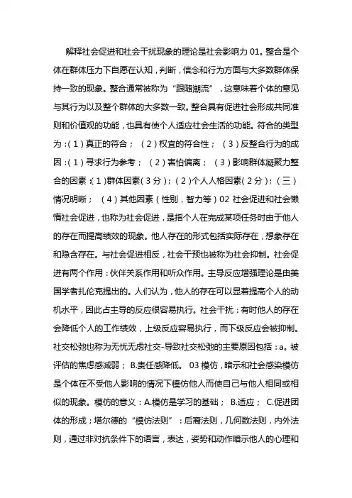 解释社会促进和社会干扰现象的理论是