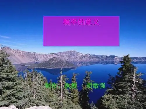 概率的意义ppt2 浙教版