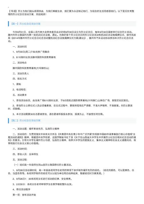 烈士纪念日活动方案【五篇】