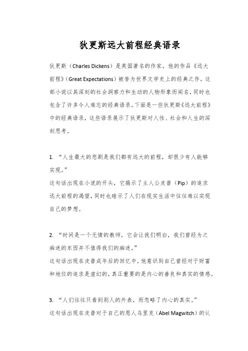 狄更斯远大前程经典语录