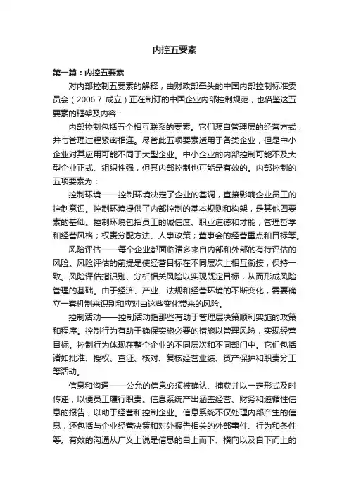内控五要素