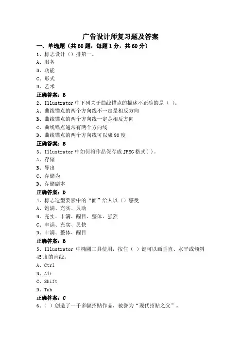 广告设计师复习题及答案