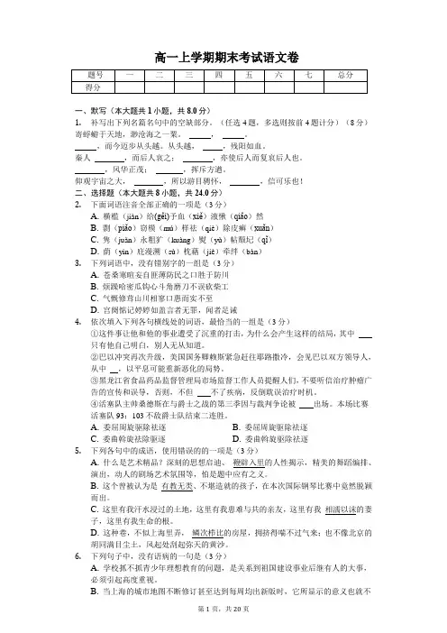 广东 高一上学期期末考试语文卷-(含答案)