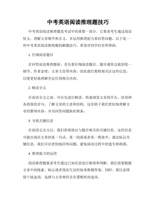中考英语阅读推理题技巧