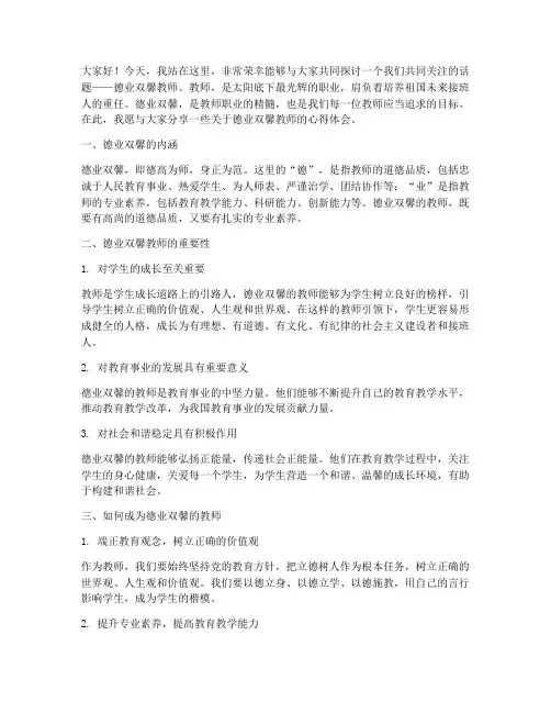 德业双馨教师演讲稿