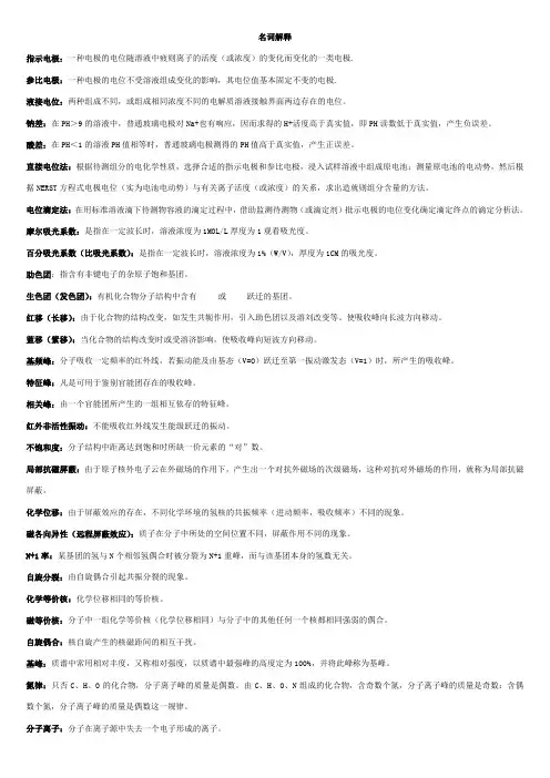 仪器分析名词解释
