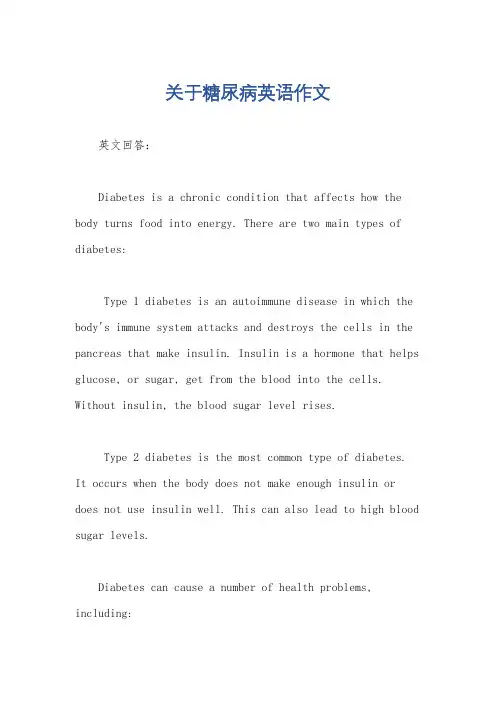 关于糖尿病英语作文