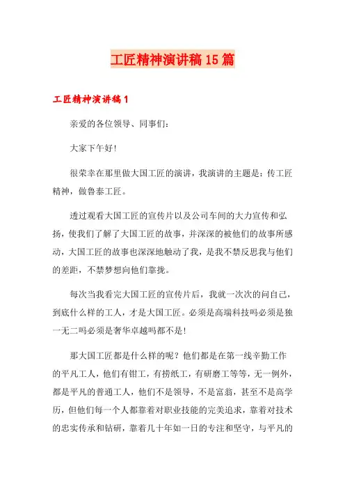 工匠精神演讲稿15篇