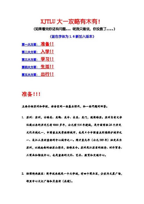 XJTLU大一攻略有木有1.7更新