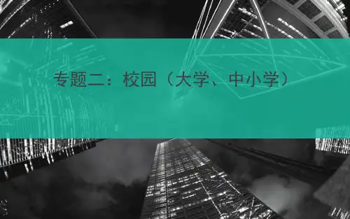 城乡规划快题设计之校园规划专题