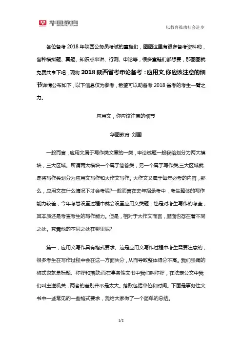 2018陕西省考申论备考：应用文,你应该注意的细节