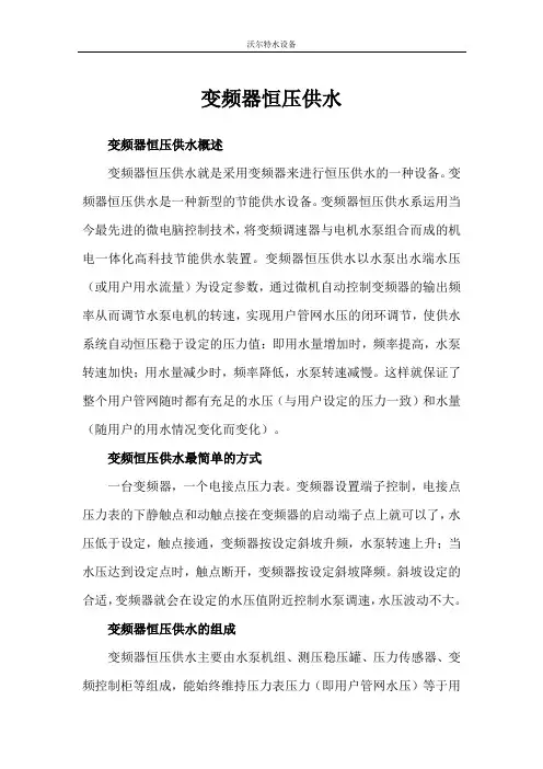 变频器恒压供水