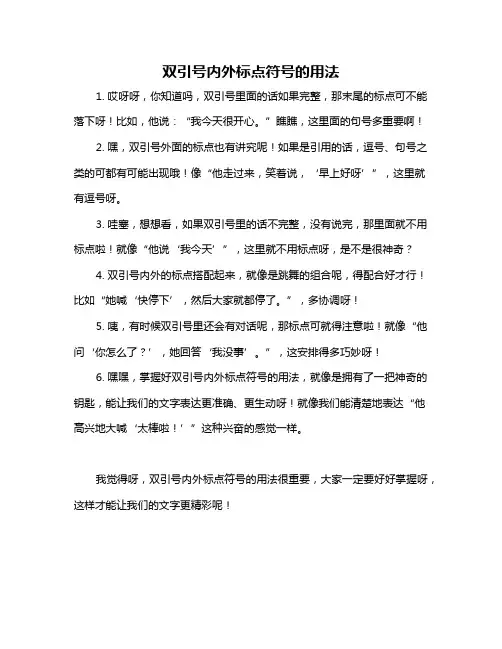 双引号内外标点符号的用法