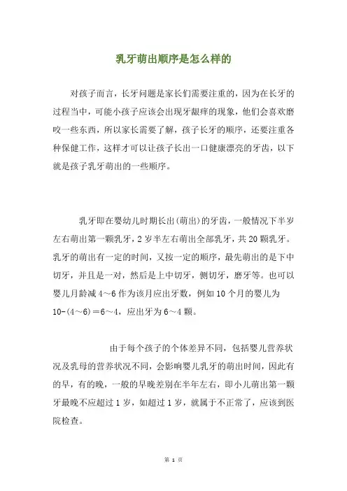 乳牙萌出顺序是怎么样的