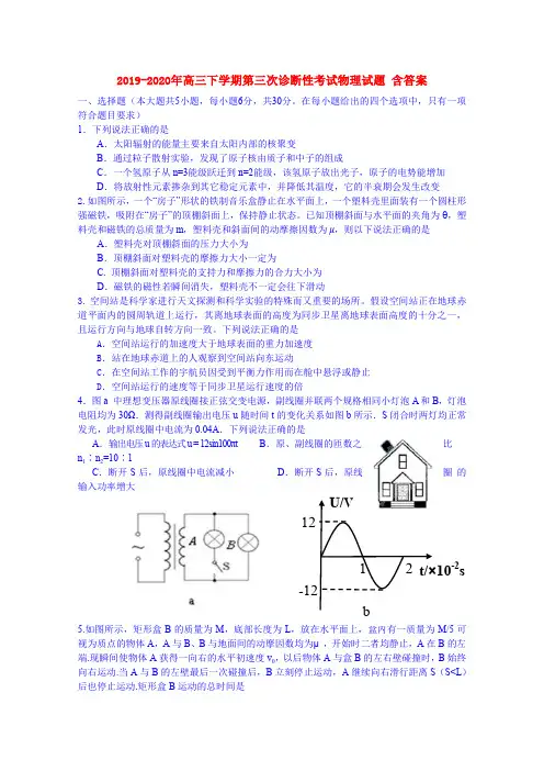 2019-2020年高三下学期第三次诊断性考试物理试题 含答案