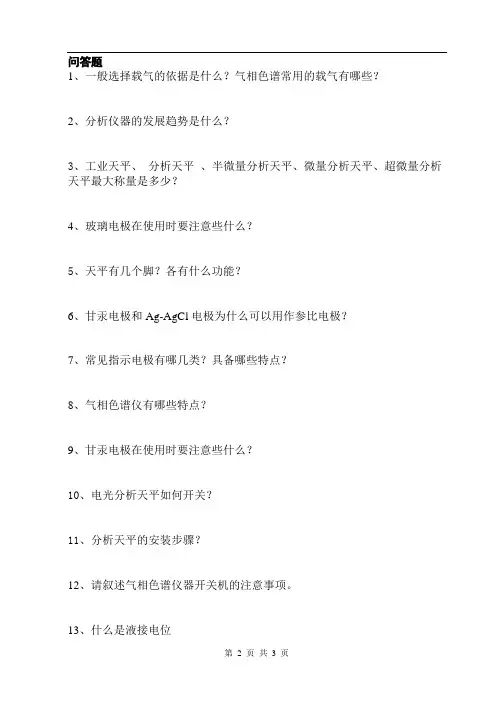 09工分《分析仪器维护》习题