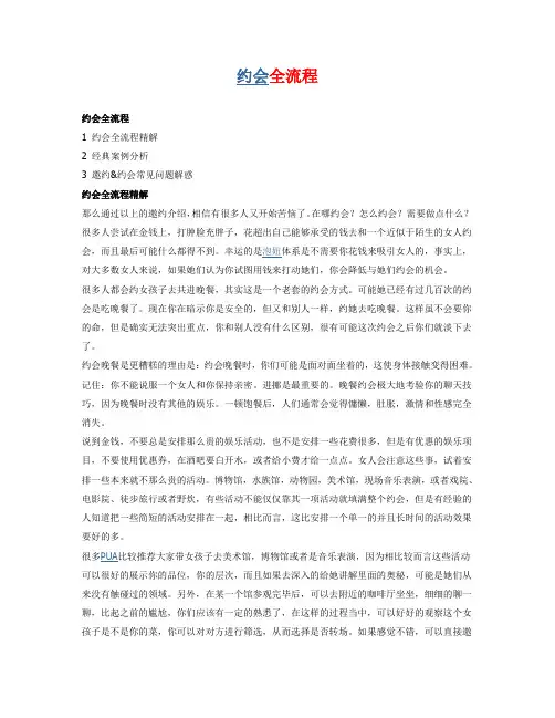 约会全流程详解