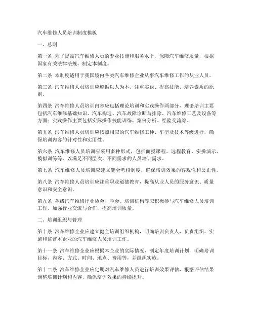 汽车维修人员培训制度模板