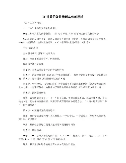If引导的条件状语从句的用法