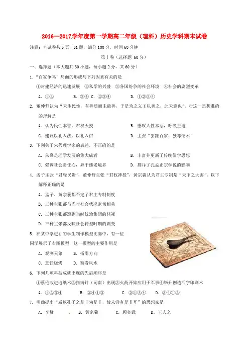 精选高二历史上学期期末考试试题理