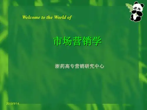 医药市场营销学课件