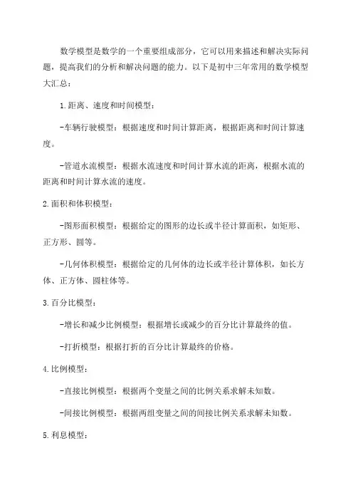 初中三年常用的数学模型大汇总