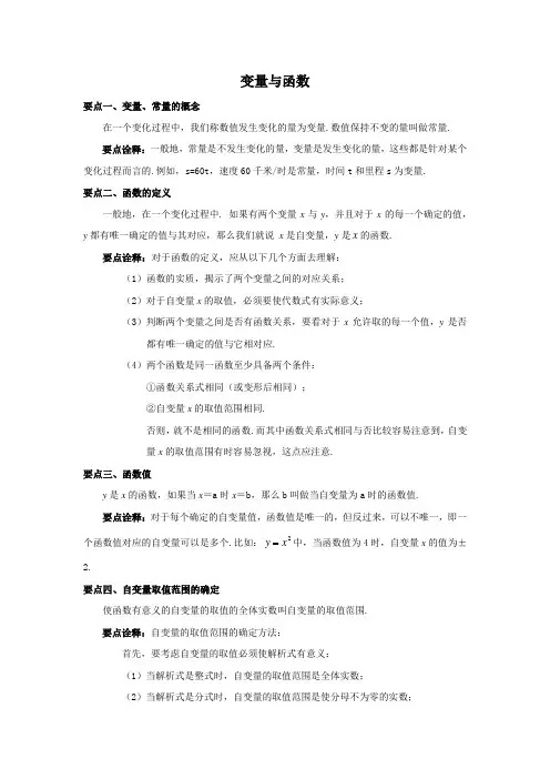 一次函数知识点总结初中数学
