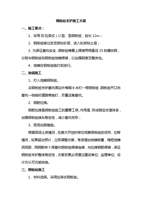 钢板桩支护施工方案