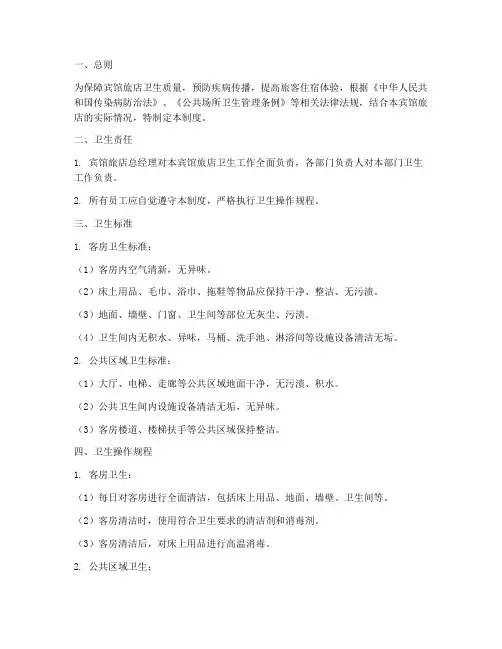 宾馆_旅店卫生管理制度