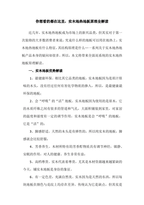你想看的都在这里,实木地热地板原理全解读