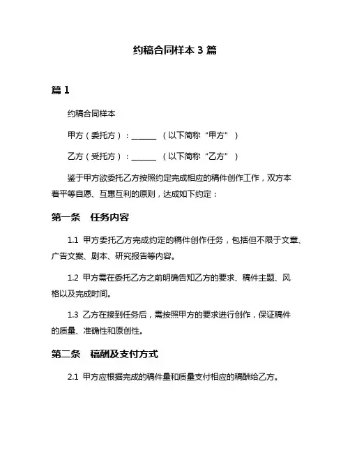 约稿合同样本3篇