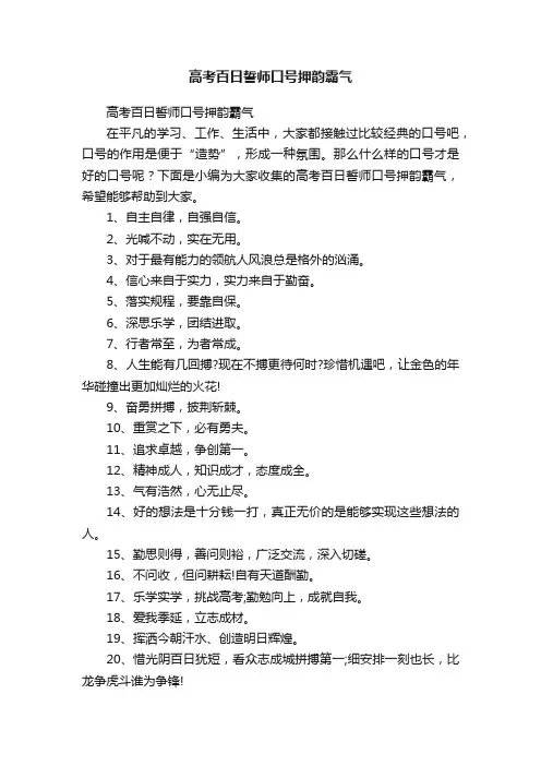 高考百日誓师口号押韵霸气