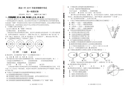 高一地理期中试卷