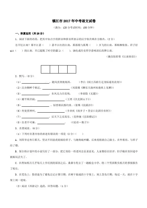 2017年江苏省镇江市中考语文试题(带答案)