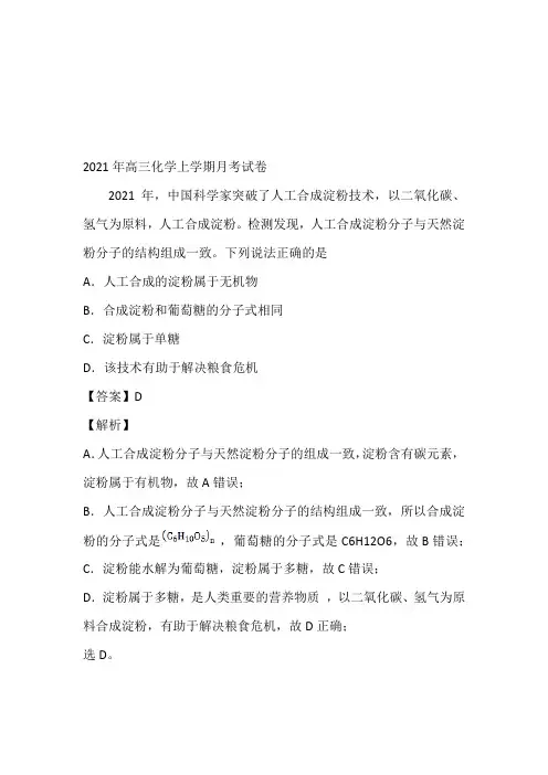 江苏省如皋市2022-2023年高三上学期教学质量调研(三)化学免费试题带答案和解析