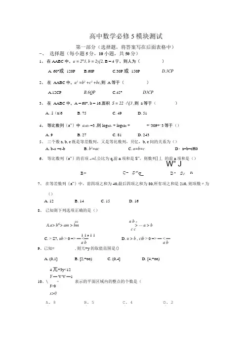 北师大版高中数学必修5模块测试.doc