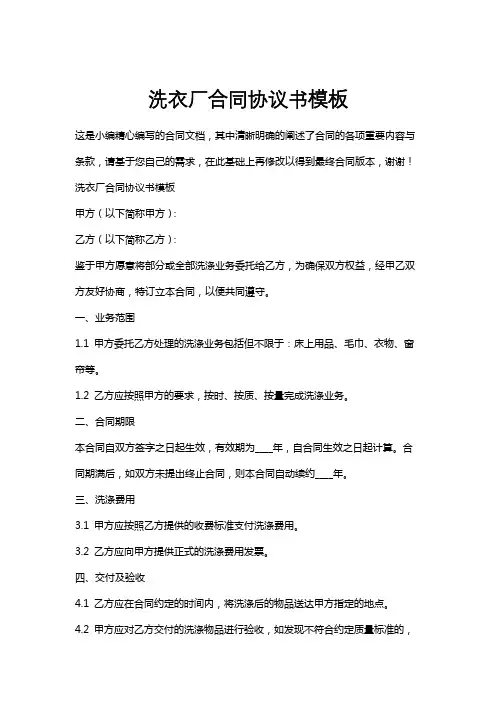 洗衣厂合同协议书模板