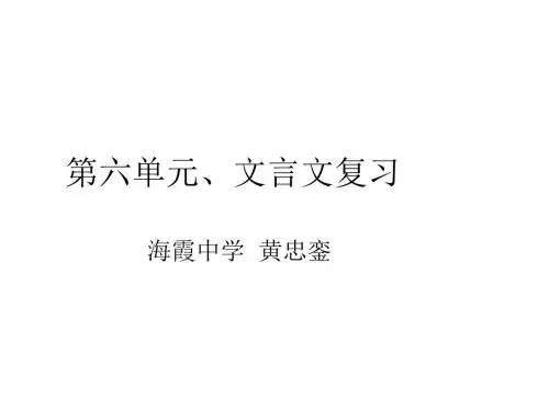 八年级语文上册第六单元文言文复习(2019年9月)