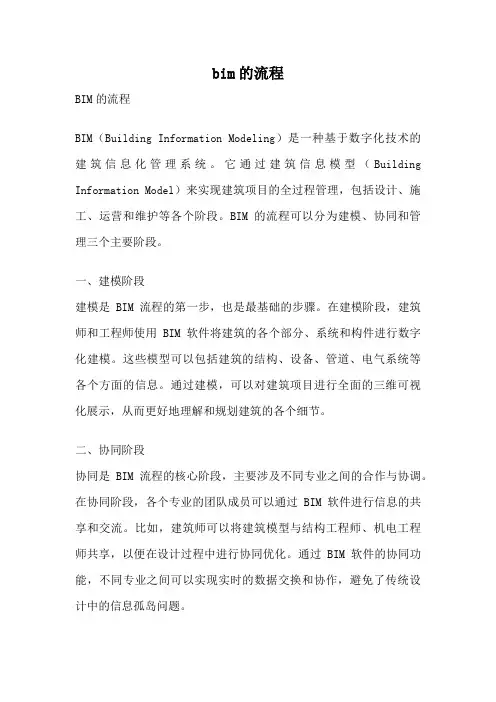 bim的流程