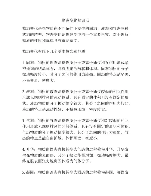 物态变化知识点
