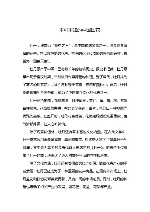 不可不知的中国国花