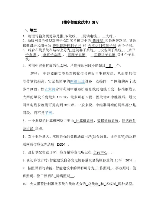 楼宇智能化技术复习题目及复习资料