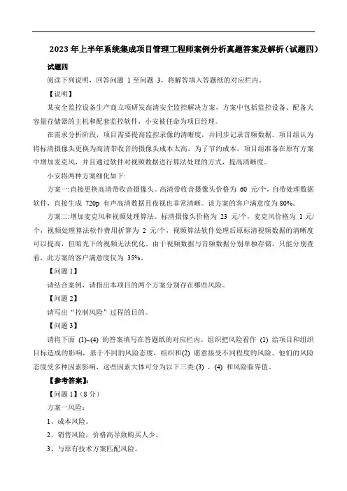 2023年上半年系统集成项目管理工程师案例分析真题答案及解析(试题四)