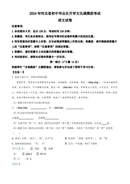 2024年河北省邯郸市邱县中考二模语文试题(解析版)