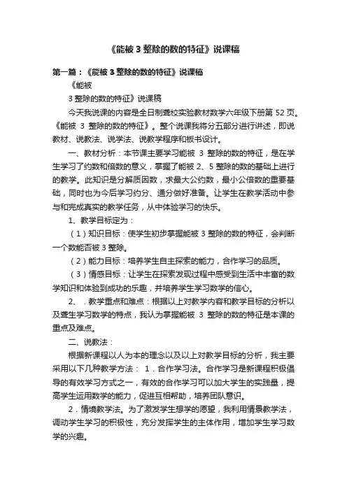《能被3整除的数的特征》说课稿
