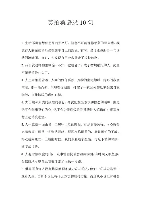 莫泊桑的一句话 生活不像你想象的那么好
