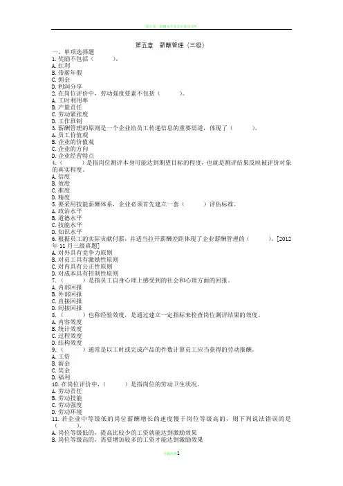 第五章  薪酬管理选择题(习题)