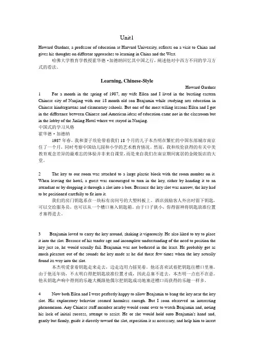 (完整版)全新版大学英语综合教程2课文原文翻译